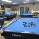 진영당구장 이미지