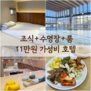 10만원대 가성비 가족여행 ㅣ 괴산 자연드림파크 1탄