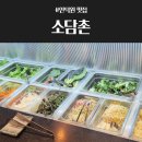 미미샤브앤월남쌈 | [인덕원 맛집] 샤브샤브&amp;월남쌈 무한리필 &#34;소담촌 평촌직영점&#34;