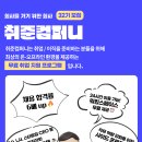 (주)로켓컴퍼니 | 로켓펀치 취준컴퍼니 33기 후기