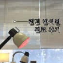 의인한의원 | 영국 런던 한의원 추천, 윔블던 한의원, 여행 중 부상, 유럽 여행자보험, 런던 병원 비용, 진료비, 예약...