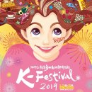 K-Festival (한국축제&여행박람회) 2019 이미지