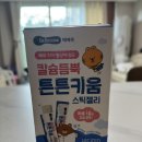 키움박스 | 28개월 아기가 먹는 영양제- 칼슘 듬뿍 베베쿡 튼튼 키움 스틱 젤리 내돈내산 후기