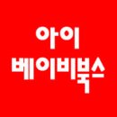 베이비아이 이미지