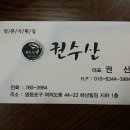 권수산