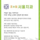 조앤최서울치과 이미지