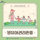 8월 3주 영유아 권리존중 - 영유아 문제 행동 지도방법 이미지