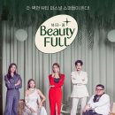 뷰티풀 이미지