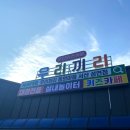 우리끼리키즈카페동화마을서산성연점