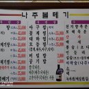 나주볼테기 이미지