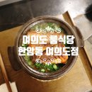 ㈜강산 | 여의도 룸식당 한암동 여의도점 도미솥밥 육전