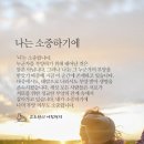 [2024년 5월 31일(금) 오늘의 아침편지 이미지