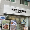 예쁘면 단양 제과점 이미지