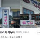 한라프라자목욕탕 이미지