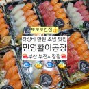 이마트24 서면부전점 | [부전시장맛집 민영활어공장] 초밥 잘하는 또또또간집