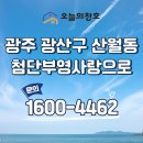 봉산초교 | 광주샷시 가격 합리적인 곳에서 KCC샷시교체 했어요! 광산구 산월동 첨단부영아파트