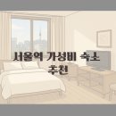 WO모텔 충정로 | 워터밤 서울역 숙소 가성비 추천