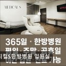 우석대부속전주한방병원 | 전주 암한방병원 메디컬S한방병원 메디컬S한방병원 입원실 친절함과 체계적 치료가 돋보이는 곳