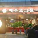 제주도그릴 이미지