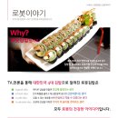로봇김밥 이미지