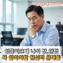 부산시청 공무직 노동조합 | 임금피크제 뜻 나이 장,단점 꼭 알아야하는 현실적 문제들..
