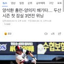 양석환 홈런-양의지 쐐기타… 두산 시즌 첫 잠실 3연전 위닝 이미지