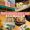 성환프라자 | 인천/계양 일월육일 인천계양점*계양구 이자카야 추천