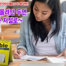 공무원어휘, 경찰어휘, 편입어휘 기출문제(보카바이블닷컴) - 402 이미지