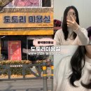 팔마로 | 순천 풍덕동 미용실 추천 도토리미용실에서 손상 없는 매직셋팅 받은 후기