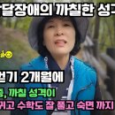 맨발걷기 치유사례 276: 발달장애 어린이가 운동장 맨발걷기 2개월에 사춘기우울증, 까칠 성격이 부드럽게 바뀌고 수학도 잘 풀고 숙면하 이미지