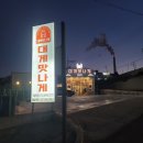 대게 맛나게 김포점 이미지