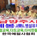 예봉초등학교(병설) 네이버블로그
