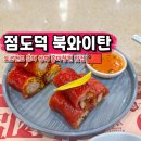 수 덕 정 | 상하이 북와이탄 맛집 점도덕 홍미창펀 새우만두 혼밥 후기