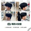 메르시모몽 | 사당역 메르시모몽 원 실장님께 맨즈헤어컨설팅 받고 온 솔직후기