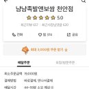 냠냠족발앤보쌈 이미지