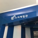 물누리체험관 이미지