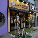 서서방고깃집 | 공릉역 삼겹살 :: 서서방 고깃집 후기 쫀득해