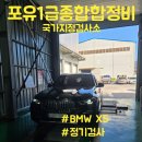 (주)포유1급종합정비 이미지