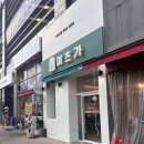 광코 프리미엄 돈까스 미츠가, 너무 맛있게 먹은 돈까스후기
