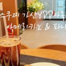 파스쿠찌보라매공원점 이미지