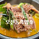 천국염소 | 의왕흑염소 오전동흑염소｜가마솥염소탕 맛집 후기