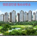명문1공인중개사사무소 이미지