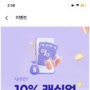 컬쳐랜드 편의점 충전시 10% 캐쉬업(최대 5,000원) 이미지