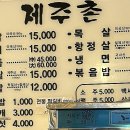 제주촌고깃집 이미지
