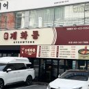 계화통 창원상남본점 이미지