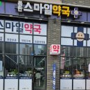 동탄스마일약국 이미지