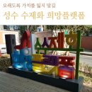성수수제화 희망플랫폼 | 성수동간판 성동구간판 조형물 철제간판 성수수제화희망플랫폼