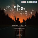 진로약국 | 약대생이라면 꼭 들어야 할 진로 강연 :: 나의 약 사춘기