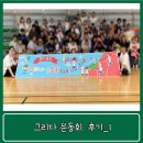 아이맘심리발달센터 | 그리다감각심리발달센터, 운동회 후기 1