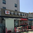 만수쌈밥 이미지